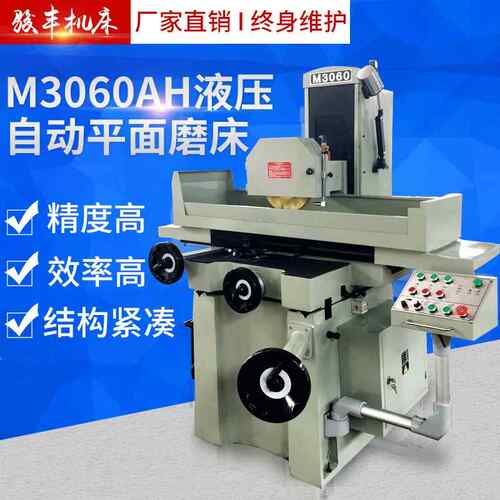 厂家供应骏丰机床M3060AH液压自动平面磨床大型质量放心数控