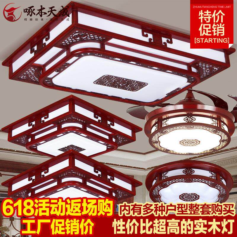 新中式吸顶灯客厅卧室中国风饭厅实木艺红木彷古智能套餐灯具