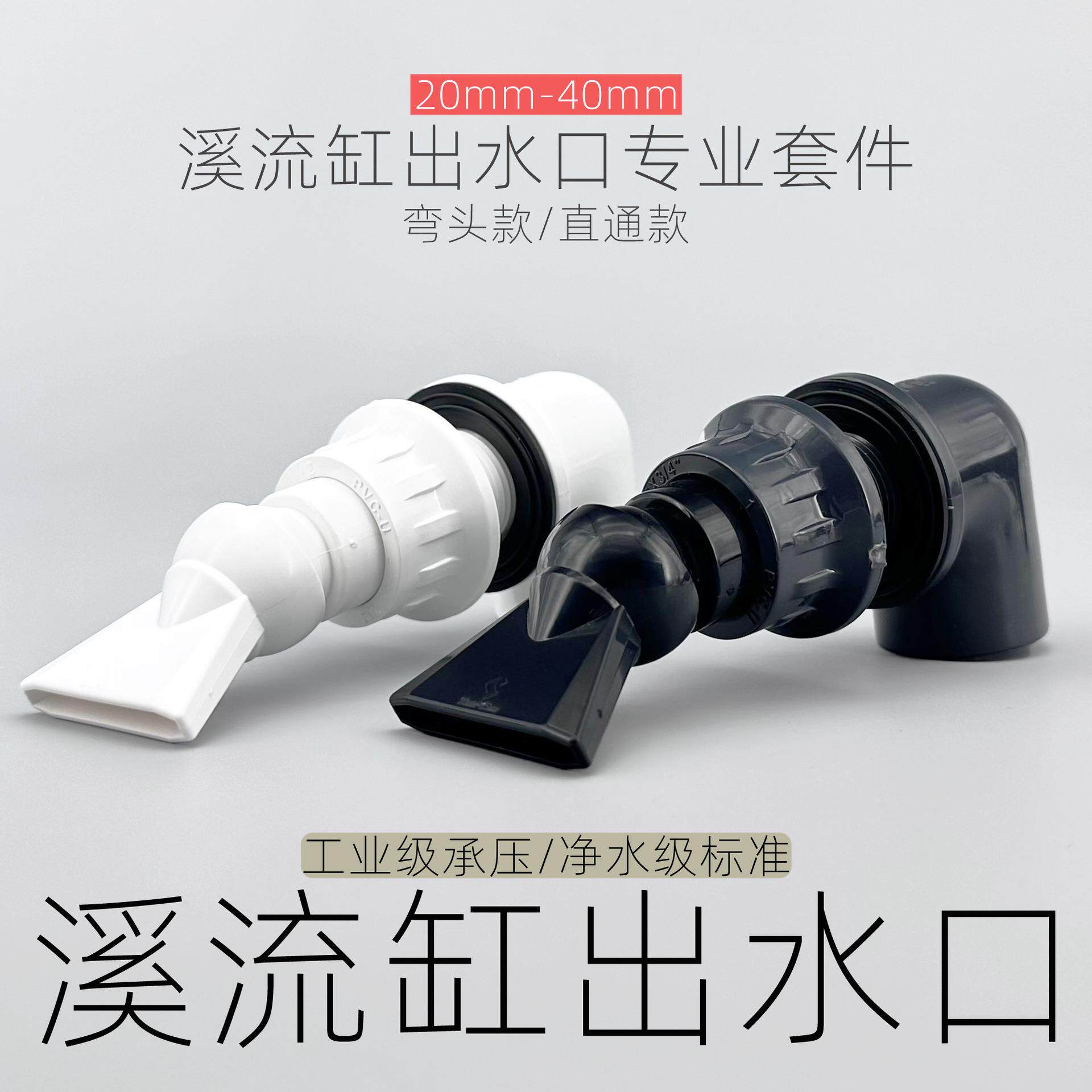 溪流缸出水口背滤侧滤万向鸭嘴弯头上下水海缸造浪喷头造景配件