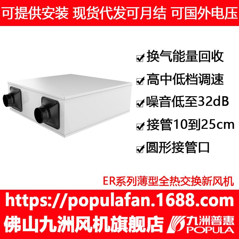 新风机ER九洲普惠房间客厅厕所薄型家用新风换气风扇排风抽风机