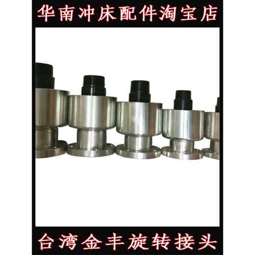 金丰协怡冲床旋转接头Ar-F-06N/10/12/14N气动冲床离合器旋转轴密