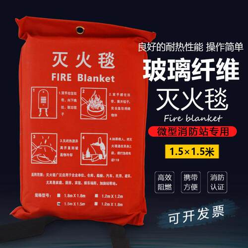 玻璃纤维防火毯家用酒店灭火毯1.5*1.5米防火灭火防火毯