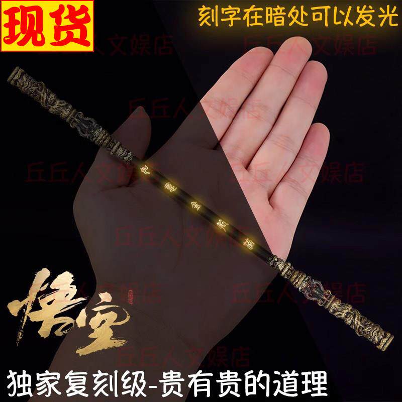 [官模]黑神话悟空金箍棒发光微缩合金兵器齐天大圣铜云棒周边摆件