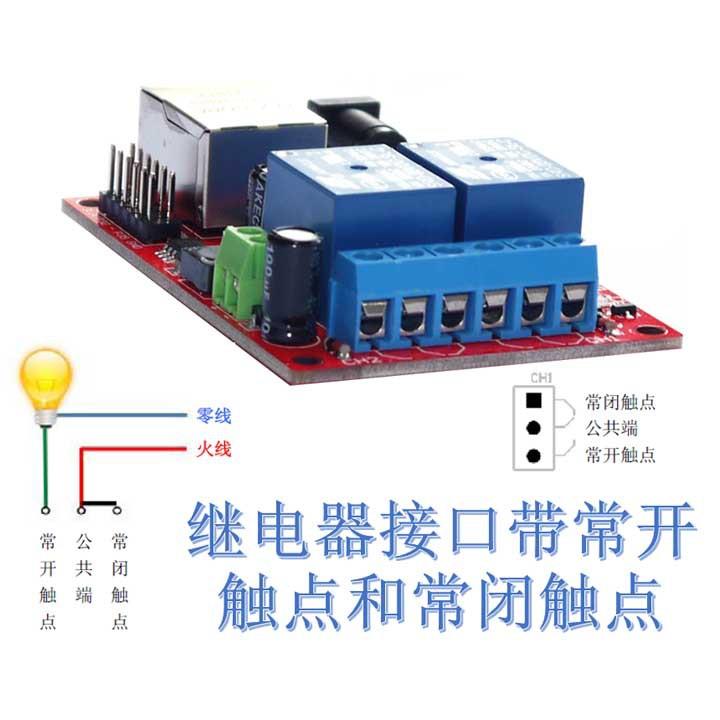 微信云遥控2路以太网继电器网络开关定时器TCPUDP模块控制器