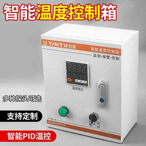 全自动温度控制器智能PID温控箱大功率三相恒温加热降温风机控制