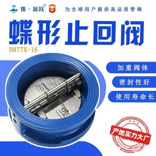 16Q蝶形单向逆止阀DN150 球墨铸铁对夹式 双瓣蝶式 止回阀 DH77X