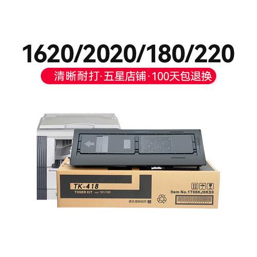 才进适用京瓷180 181 220 221粉盒KM 1648 1635 1620 1650碳粉203
