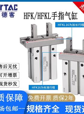 亚德客HFZ/HFK/HFKL/HFZL手指气缸6/HFK10/HFK16/HFK20/25/32/40