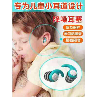 德国新款儿童耳塞睡眠睡觉专用超级隔音硅胶助眠神器降噪小耳道水