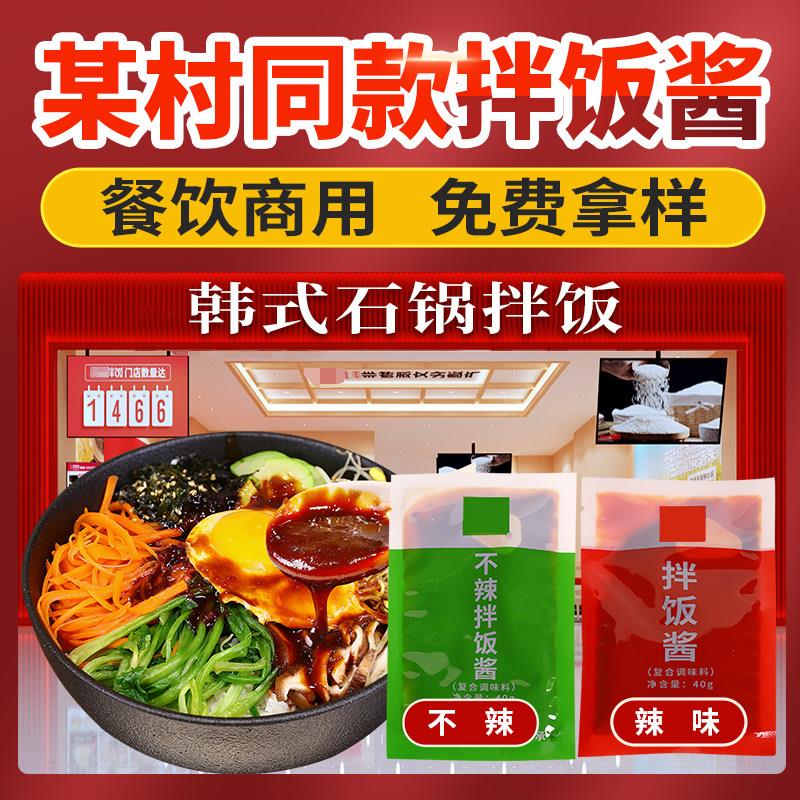 米村拌饭酱经典韩国拌饭酱商用米春村同款甜辣酱小包袋装韩式石锅