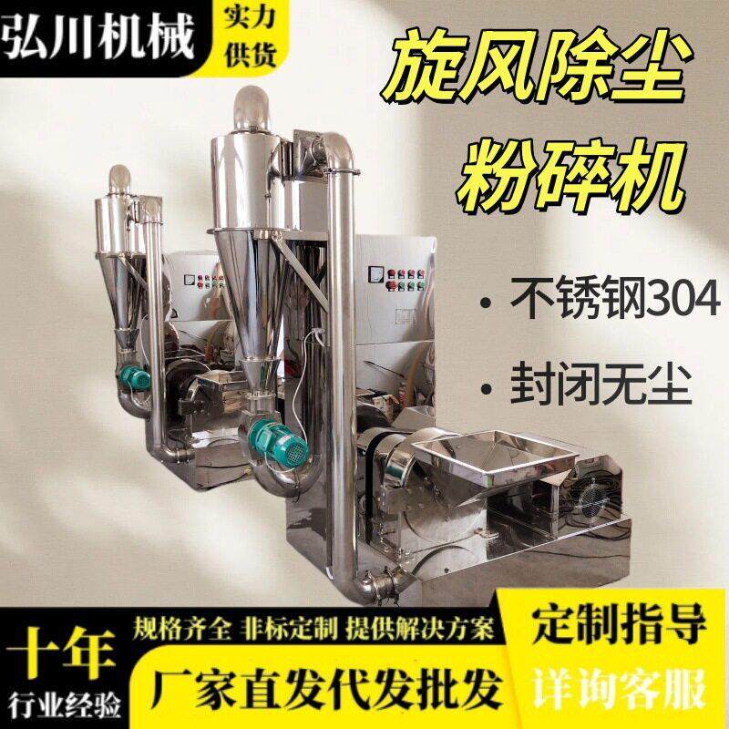 工厂直供不锈钢齿盘除尘粉碎机 白糖冰糖粉碎机 结晶工业盐粉碎机