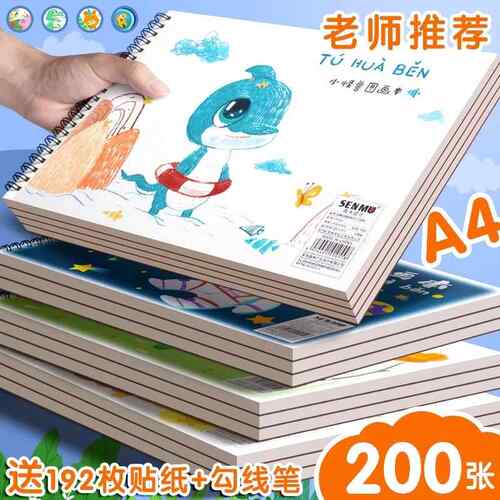 A4空白画画本儿童幼儿园加厚线圈图画本小学生手绘速写美术画纸马克笔专用绘画本子女孩一年级涂鸦画册素描本