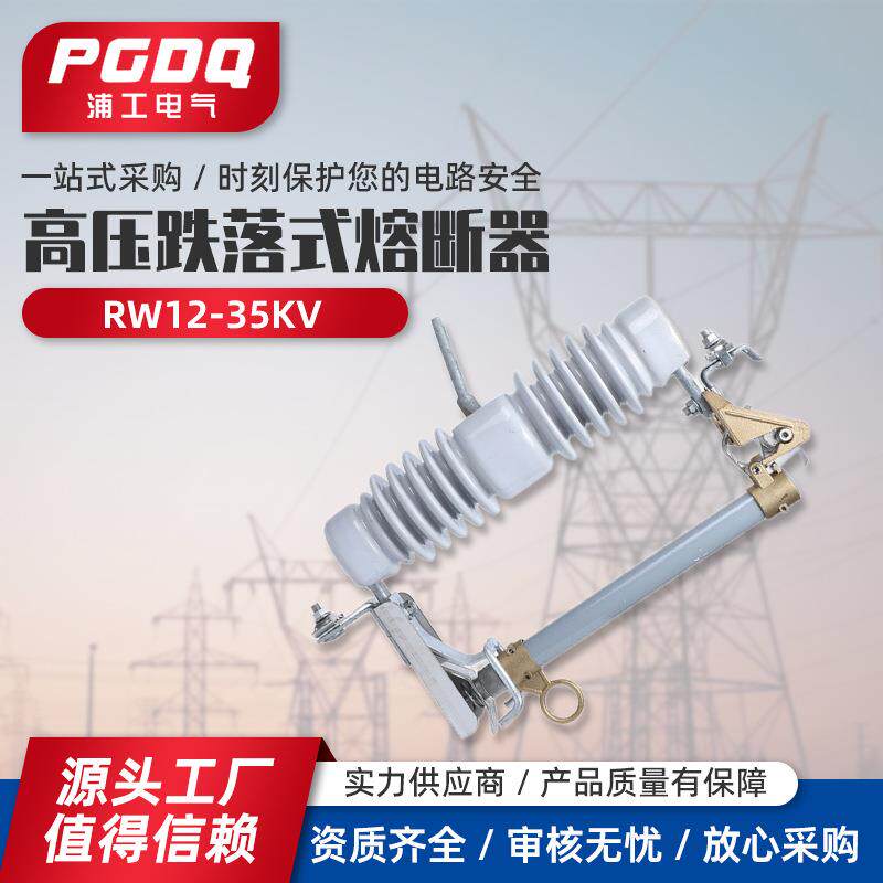 高压跌落式熔断器35KV高压熔断器RW12-33KV户外熔断器