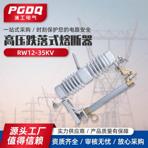 高压跌落式熔断器35KV高压熔断器RW12-33KV户外熔断器