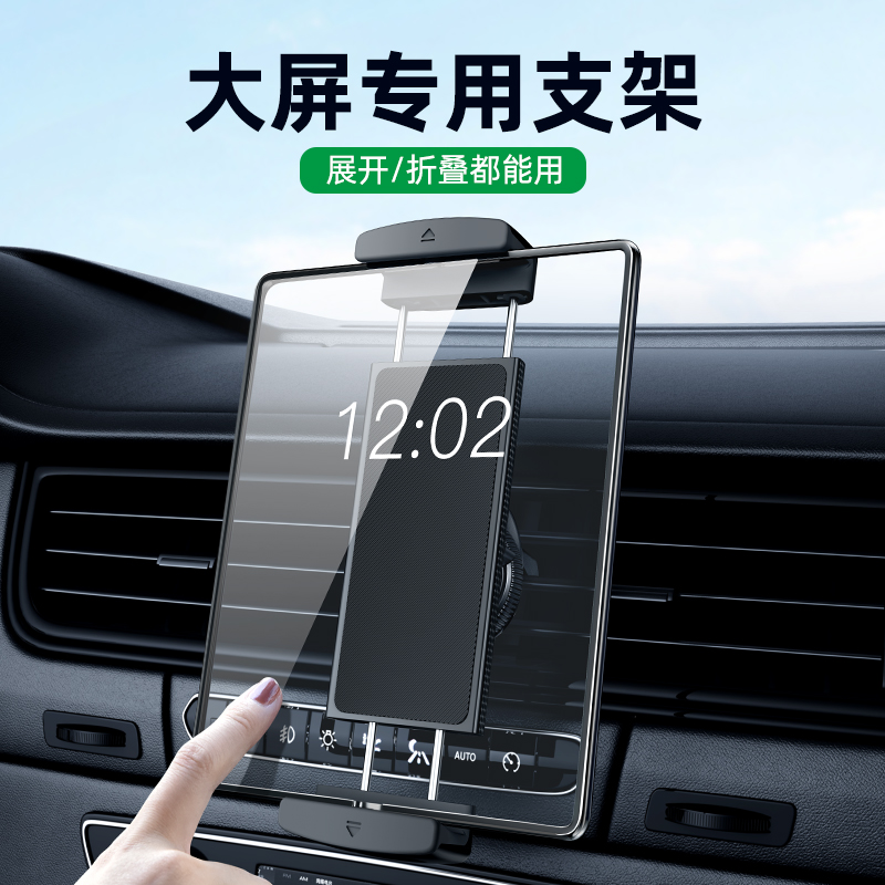 车载ipad平板电脑专用支架汽车用中控台前排副驾驶车内固定出风口