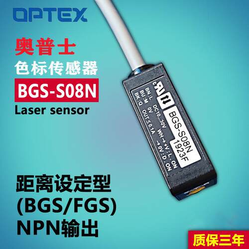 原装光电开关BGS-S08N激光型传感器BGS-S08P