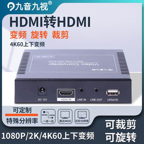 HDMI解析度转换器1080P转2K4K变频器低转高竖屏旋转