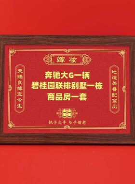娘家陪嫁展示相框婚礼聘金存单支票订婚布置女方父母彩礼金陪嫁单
