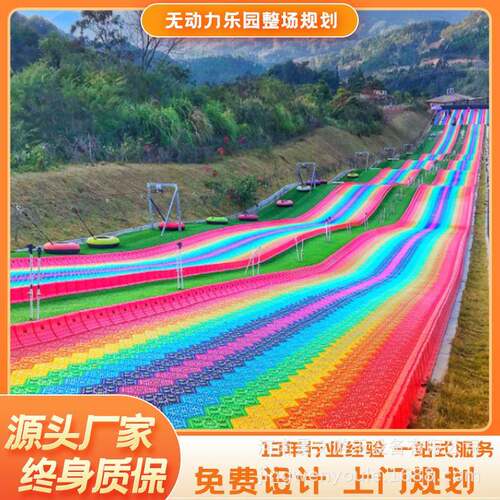 网红无动力彩虹滑道七彩旱滑户外组合景区游乐设备厂