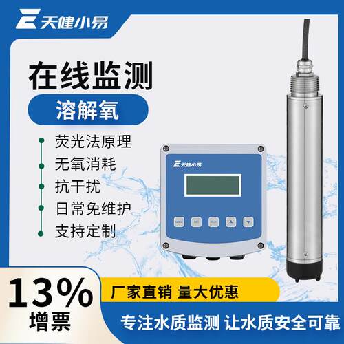 在线溶氧仪溶解氧传感器电极do含氧量检测仪荧光法测定仪