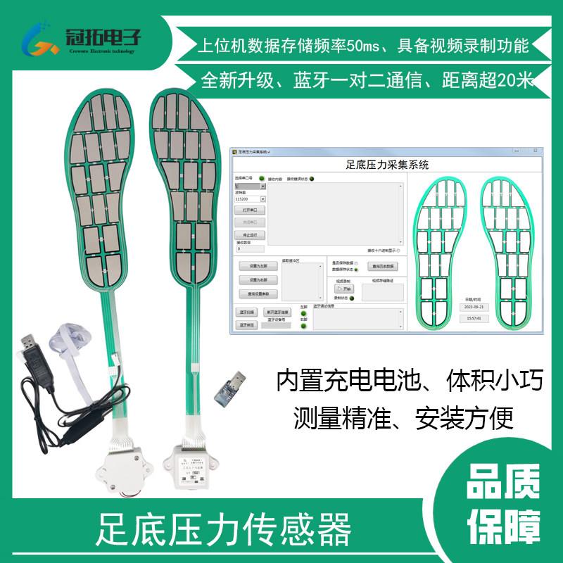 分布式足底压力传感器柔性薄膜采集模组 42码智慧鞋垫蓝牙版步态