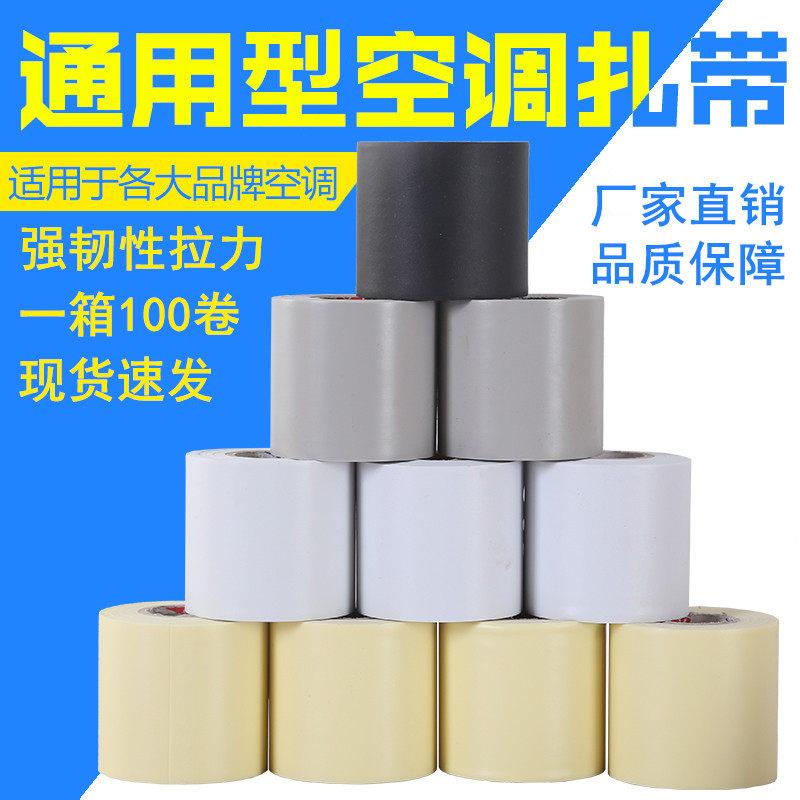 原装空调扎带通用扎带保温管包扎带防水抗晒缠绕绷带加厚铜管绑带