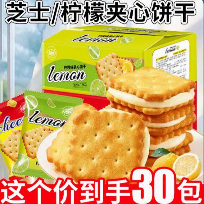 咸味芝士夹心饼干 干独立小包装柠檬味酥脆年货网红办公室休闲 零