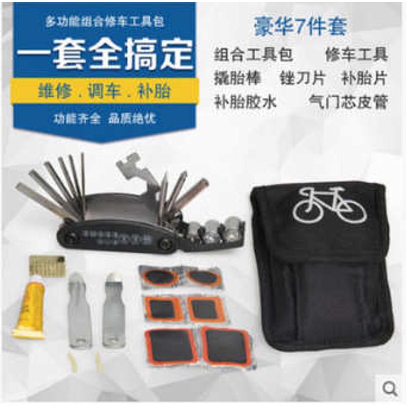 自行车多功能组合修理工具套装山地车补胎工具包修车工具骑行装备
