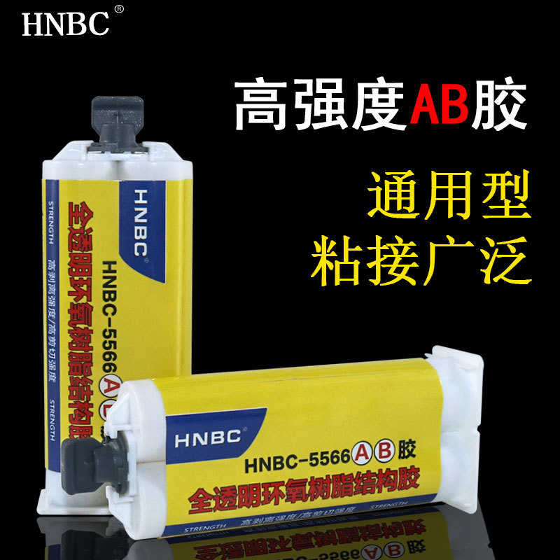 环氧树脂AB胶 透明强力快干 粘陶瓷塑料不锈钢木头金属石材ab胶水