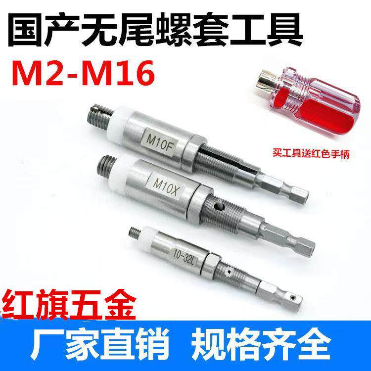 国产无尾钢丝螺套安装工具无舌牙套安装扳手拆卸工具M2M4M6M8M12