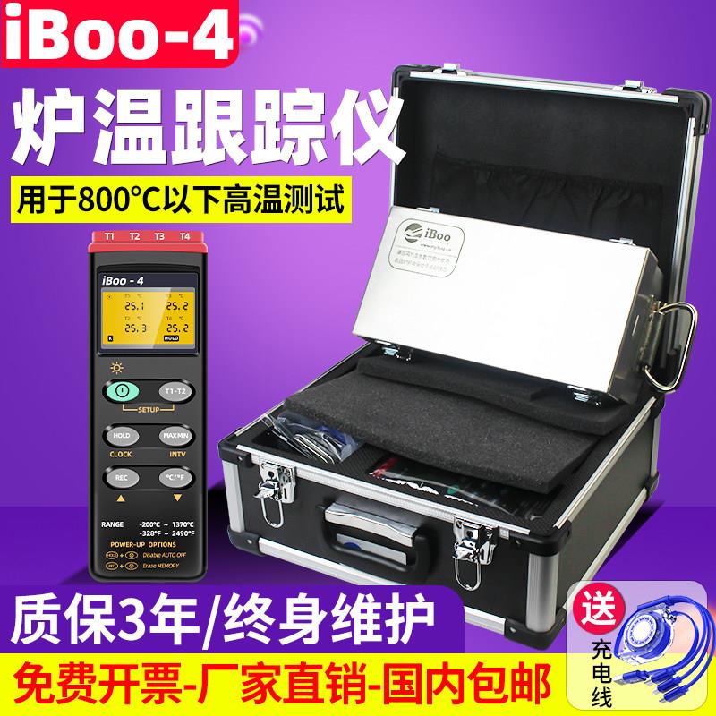 iBoo-4粉末涂装钎焊炉温曲线 线测试仪跟踪仪定制隔热盒温度记录