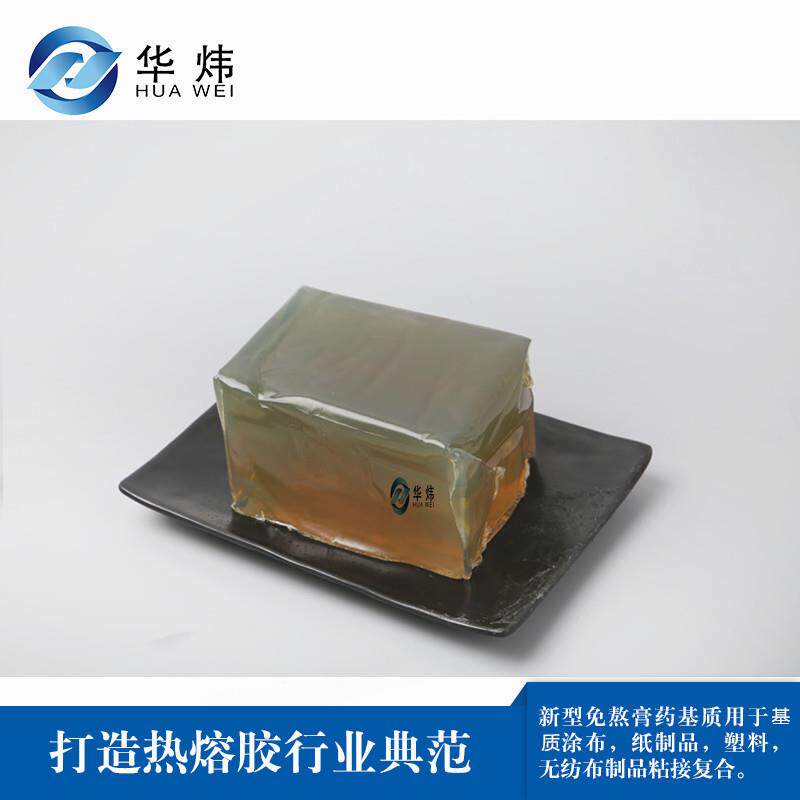 源头工厂黑膏药基质压敏热熔胶无残留膏药贴用膏药胶块
