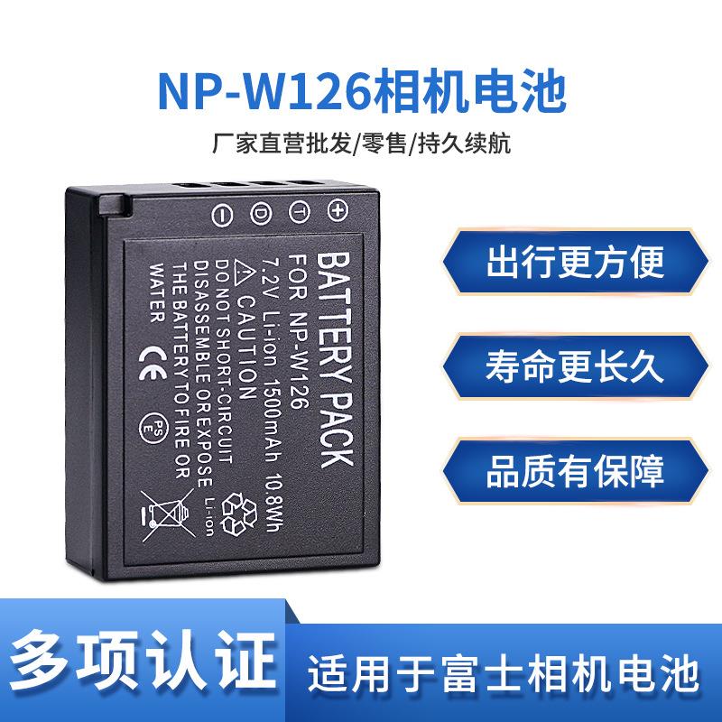 NP-W126电池适用富士XT3 XT30 XT20 XT10 XS10 XT200 XT100 X100F