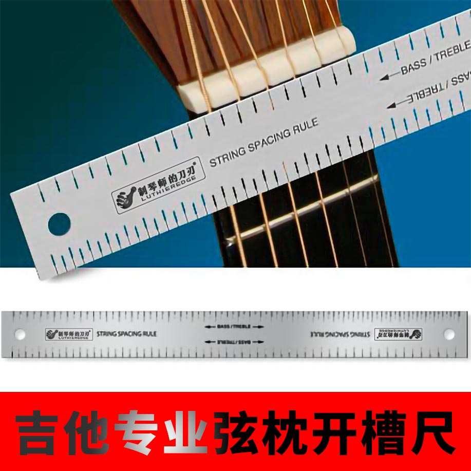 专业吉他弦枕开槽尺吉他弦枕开槽模板测量制琴民谣吉他维修工具