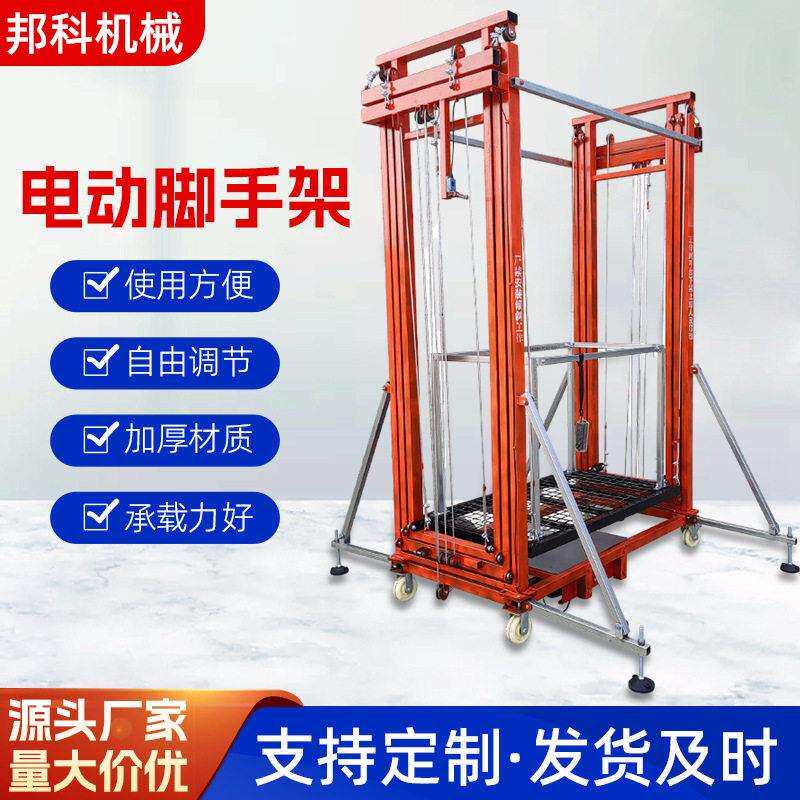 电动脚手架升降平台移动多功能折叠式遥控升装修工地施工提升机