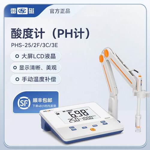 上海雷磁PHS-3C-3E-25-2F 台式酸度计PH测试仪酸碱度检测仪实验室