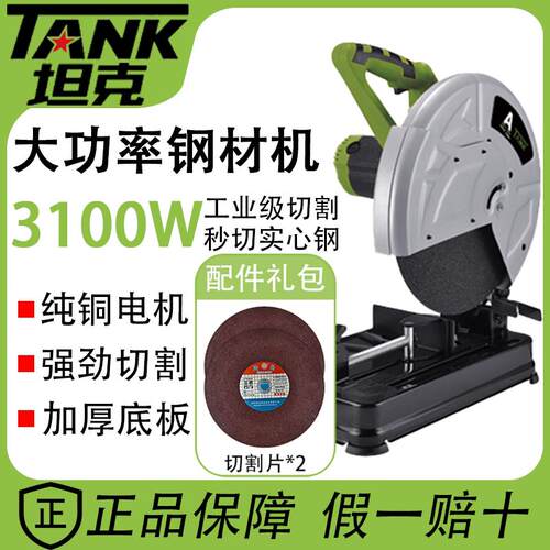 坦克台式型材切割机大功率355钢材木材切割机350多功能14寸角铁