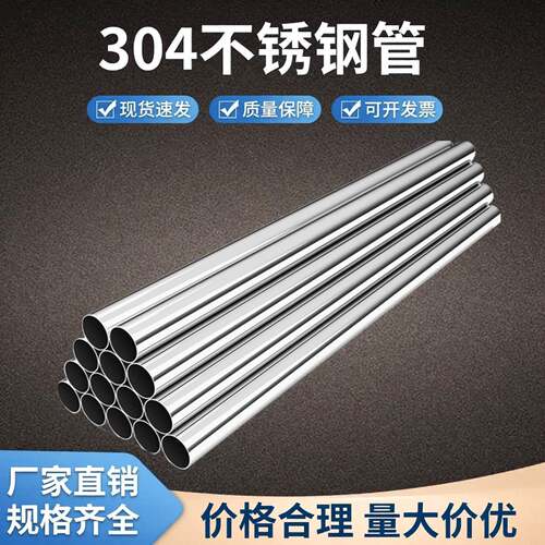 304不锈钢空心圆管 多尺寸工业用管 直径6-50mm可客制化
