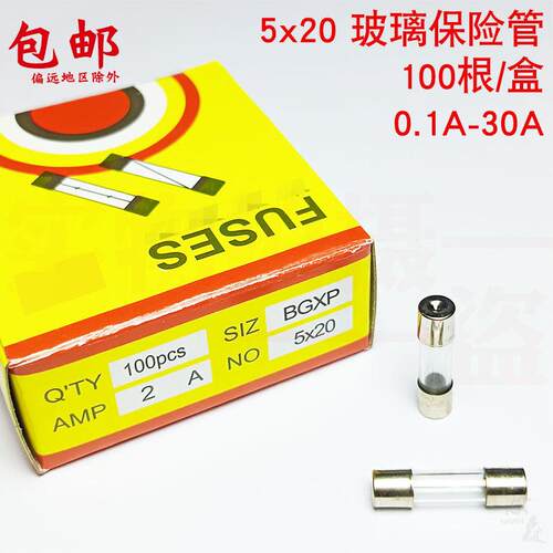 5*20玻璃管保险丝 透明玻璃保险管 5x20长熔断器保险丝管
