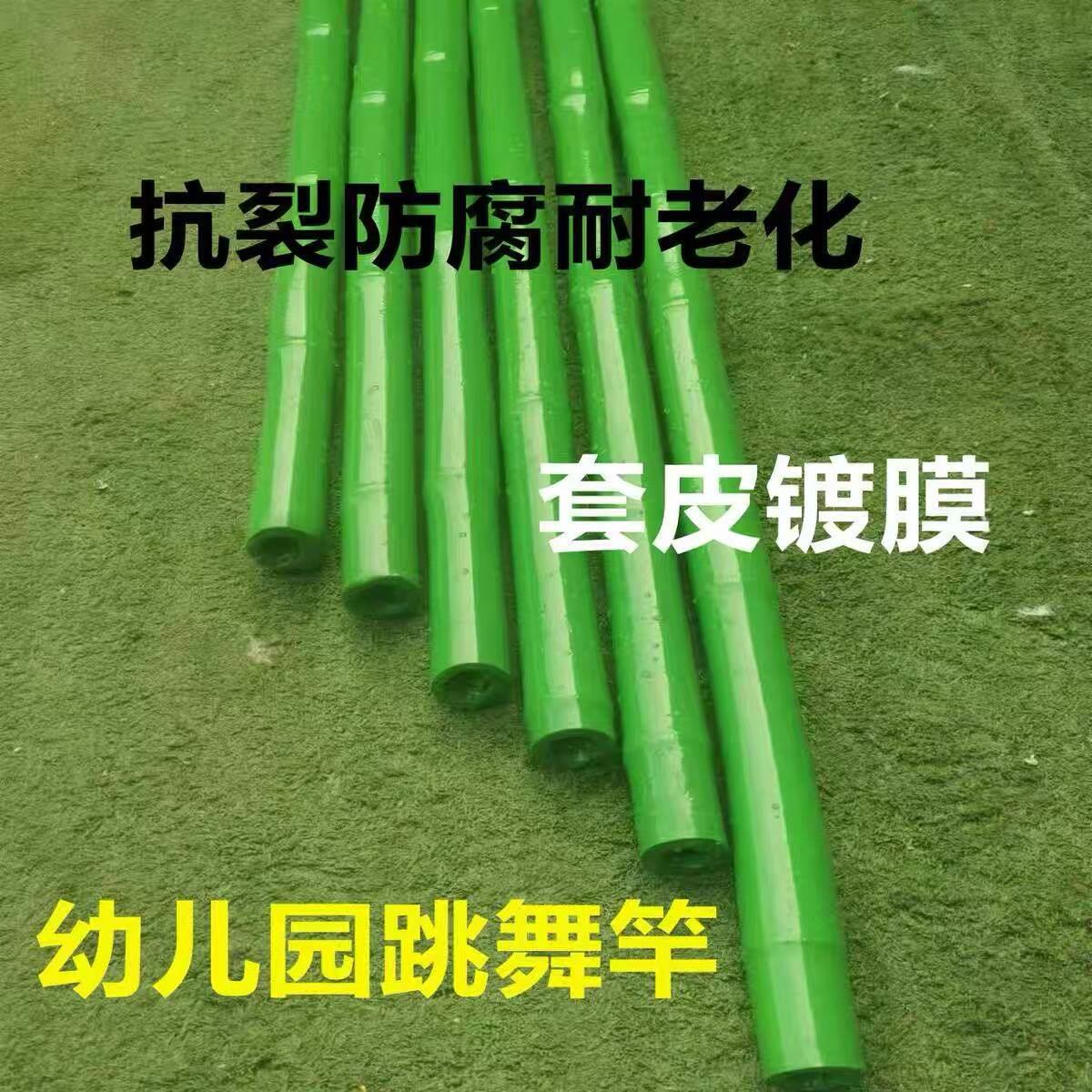 镀膜套皮竹竿舞竹杆幼儿园跳舞专用竹竿防裂装饰上漆彩色篱笆竹子