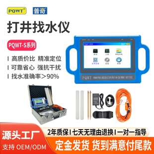 普奇地下打井找水仪S500精准定位500米寻水源一键成像打井找水仪
