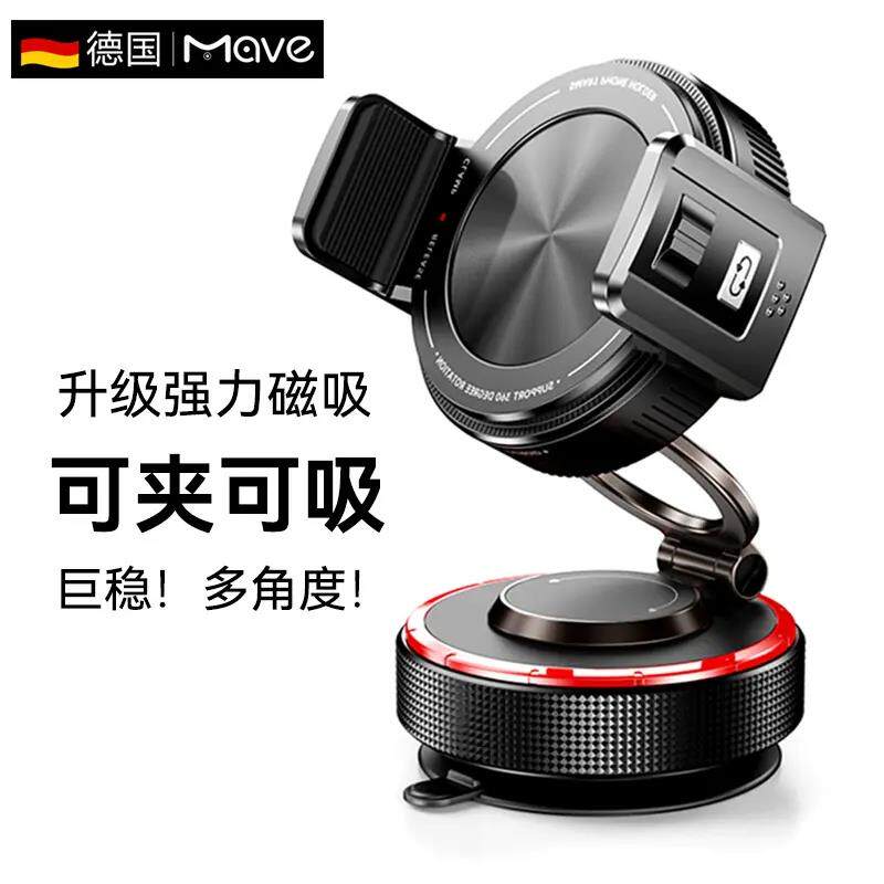 mave真空吸附手机车载支架可旋转折叠多功能中控台导航磁吸手机架
