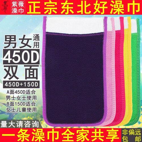 细砂+粗砂双面儿童男女通用 东北紫薇牌搓澡巾家用毛巾里黄色粉色