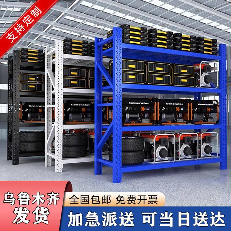 乌鲁木齐仓储货架置物架家用落地多层仓库储物架收纳货物储藏室架