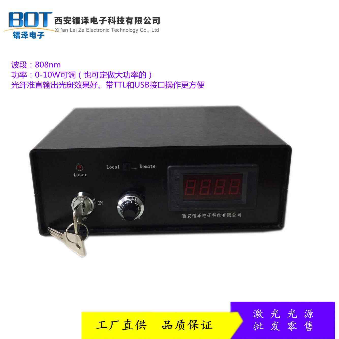 半导体激光器808nm功率0-10W可调带TTL和SUB接口软硬件控制