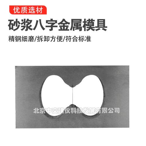 78*22.5*22.5mm砂浆八字模拉具保温砂浆8字模带底试模