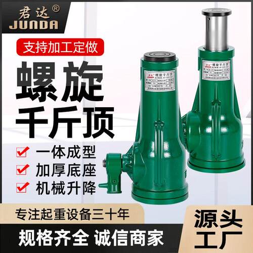 螺旋千斤顶齿轮式手摇吨5吨10T20T2T50T矮体重型立式机械千斤顶