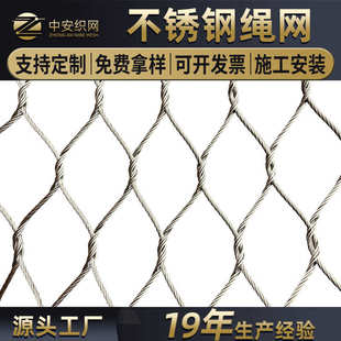 百鸟园鸟语林防护网 不锈钢高空安全防坠网 动物园笼舍不锈钢绳网