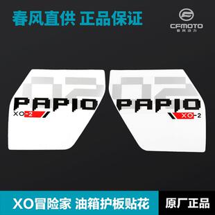 原装摩托车XO狒狒125冒险家油箱侧护板护罩外壳贴花贴纸
