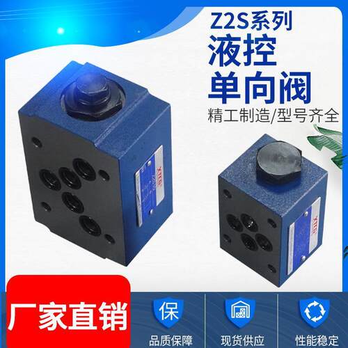 高压叠加式液控单向阀Z2S6Z2S10Z2S16叠加式保压阀液控单向阀